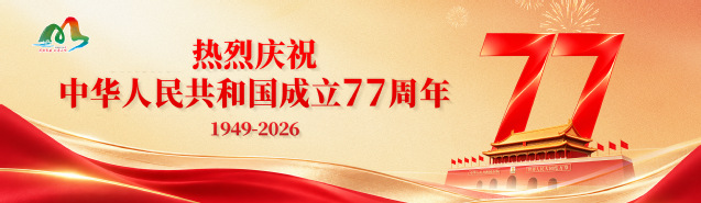 77周年