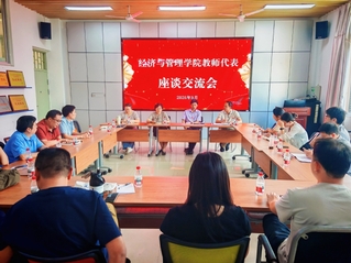 经济与管理学院召开第42个教师...